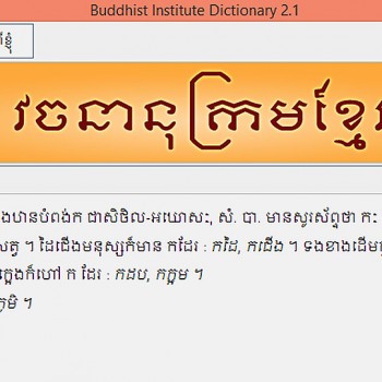 khmer dictionary new